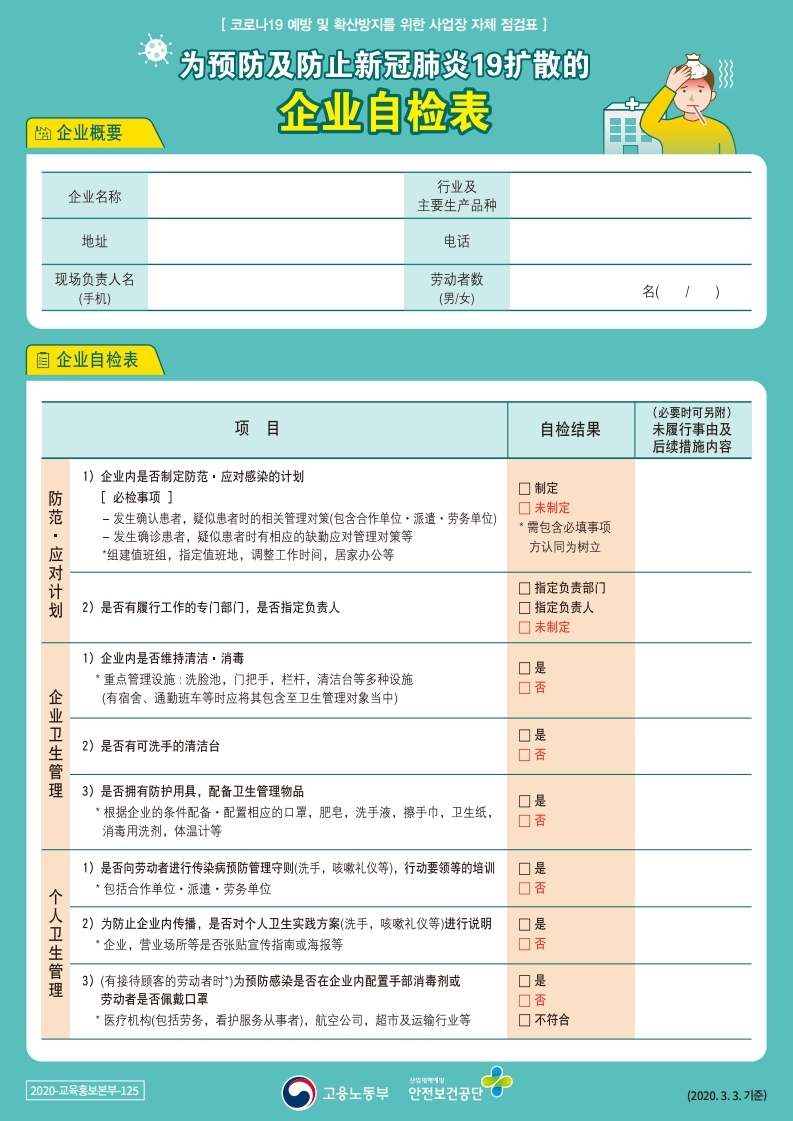 코로나 방지 자체 점검표(중국어판).pdf_page_1.jpg