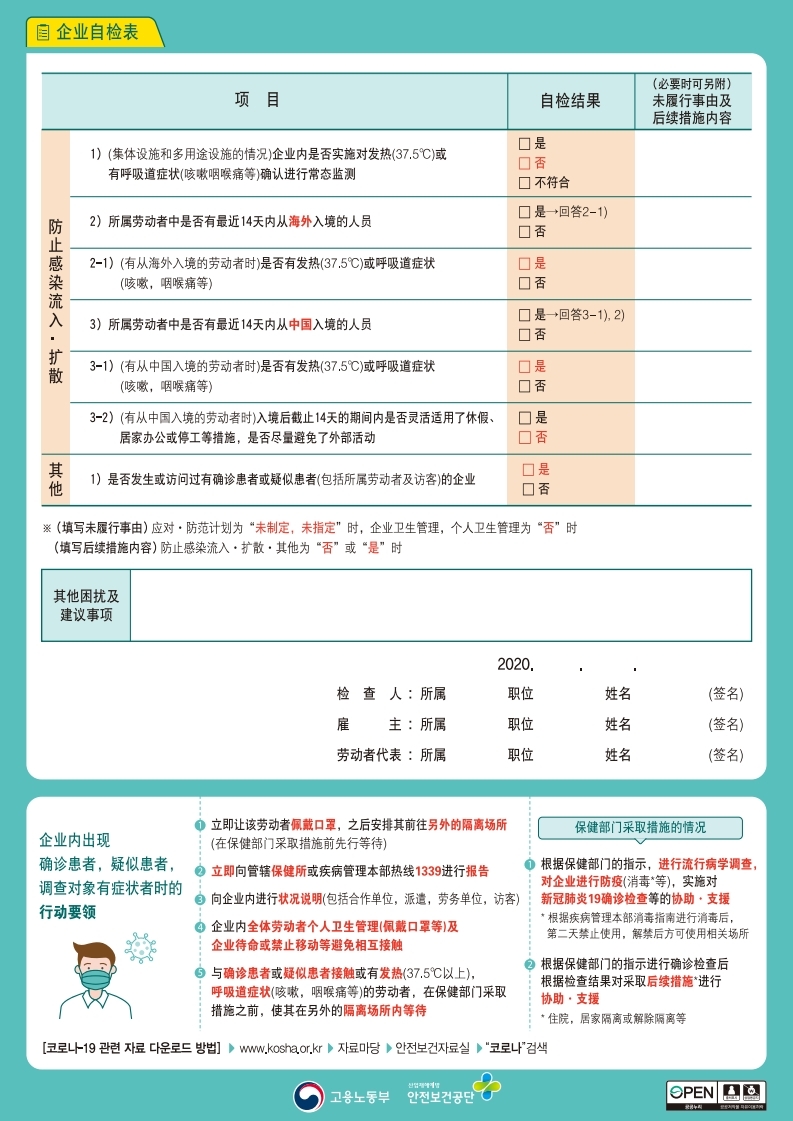 코로나 방지 자체 점검표(중국어판).pdf_page_2.jpg