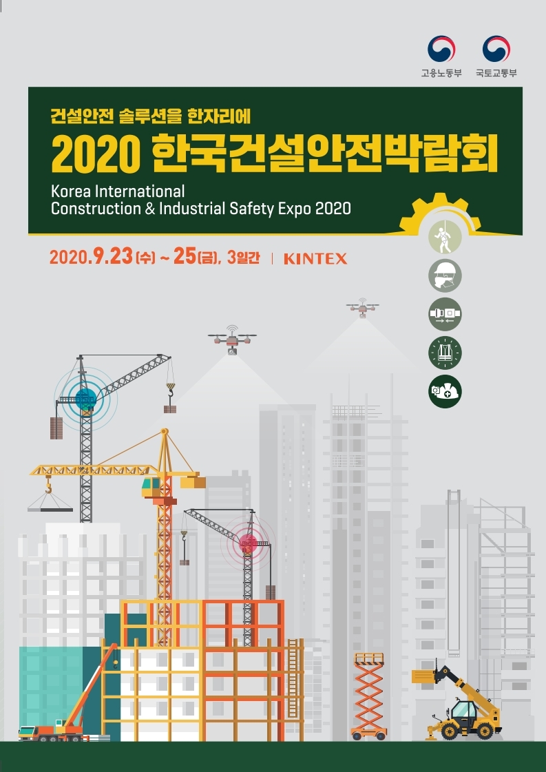 붙임)2020 한국건설안전박람회 브로슈어-복사.pdf_page_1.jpg