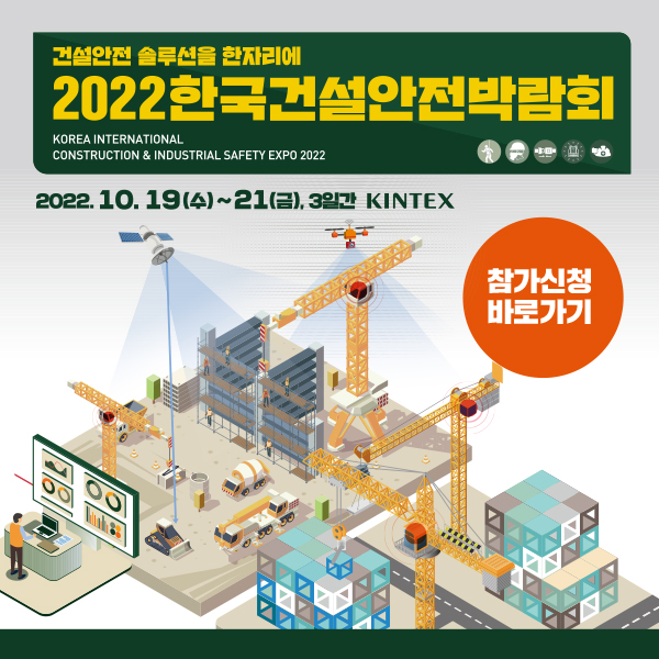 2022_한국건설안전박람회_배너_600x600.jpg